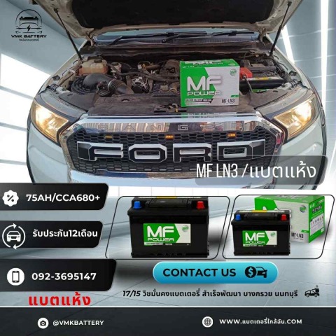 เปลี่ยนแบตเตอรี่นอกสถารที่ 24 ชั่วโมง